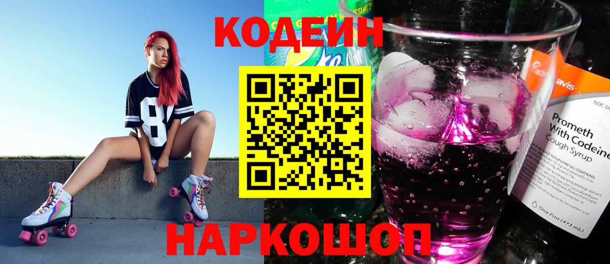 Владимир  Кодеиновый сироп Lean Purple Drank  Кодеиновый сироп Lean напиток Lean (лин)  Вход с VPN 