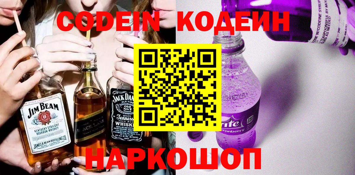 Кодеиновый сироп Lean напиток Lean (лин) Владимир