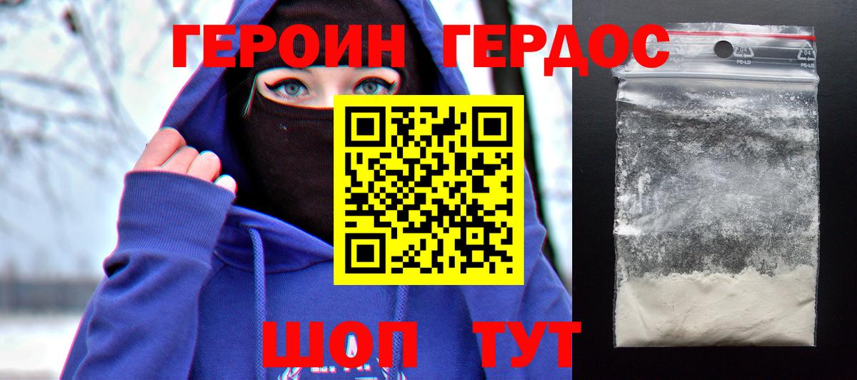 ГЕРОИН хмурый Владимир